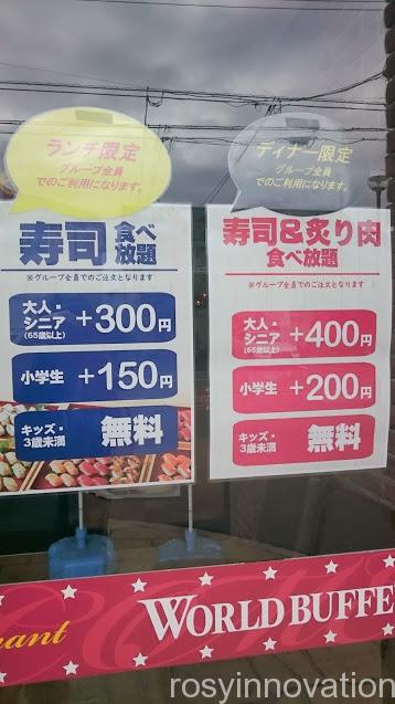 ワールドビュッフェ下中野５　寿司食べ放題
